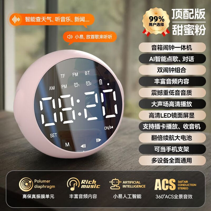 AI智能语音闹钟蓝牙音箱大音量高音质多功能学生可充电宿舍小音响|undefined