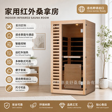 定制蒸美舒汗蒸房家用桑拿房实木远红外线光波理疗房能量家用汗蒸