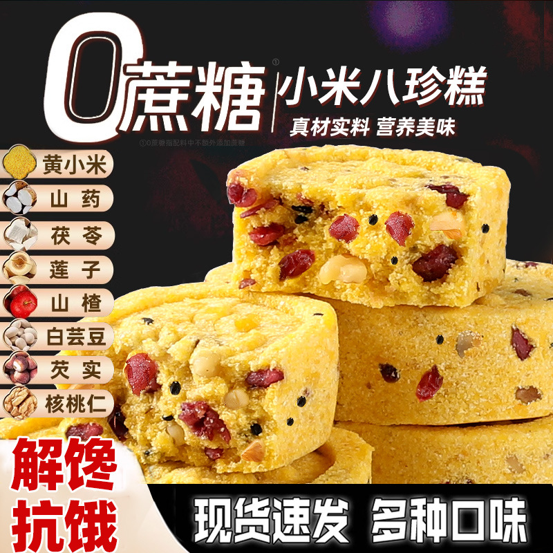 Xiaomi Yam Eight-Treasures Cake Nutritious Breakfast Healthy Snacks for Pregnant Women Pastries Sugar-Free Authentic Official Flagship Store