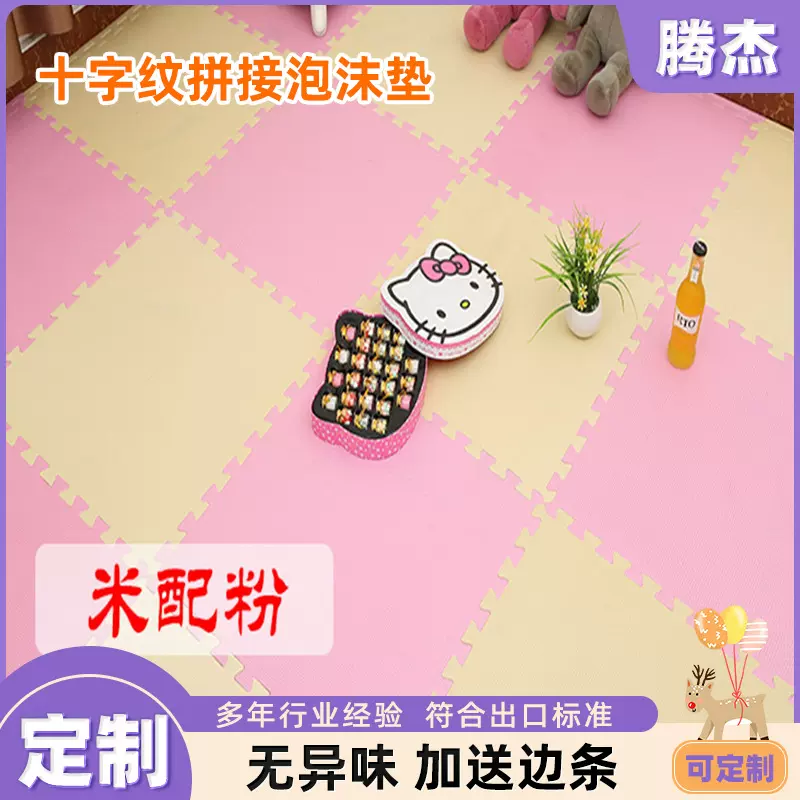 定制拼接泡沫地垫十字纹拼接泡沫垫防滑垫儿童爬行垫30*30*0.8cm