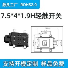 供4x6侧按四脚轻触开关 4脚贴片轻触开关 SMT侧按开关 4*7.5*1.9H