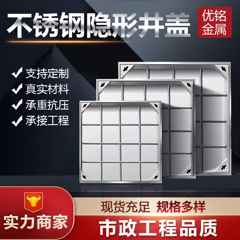 厂家直发不锈钢井盖  304不锈钢市政通信工程井盖 隐形雨水井盖