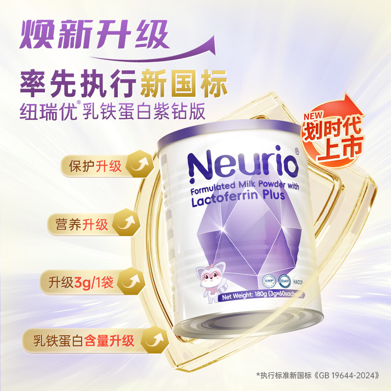 Neurio Lactoferrin Modulated Milk Powder Immune Edition Lactoferrin Immunoglobulin Nutritional Products