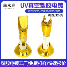 ����uv����像S��ABS���ϴ��L�C��횵���ӮaƷ�������z��