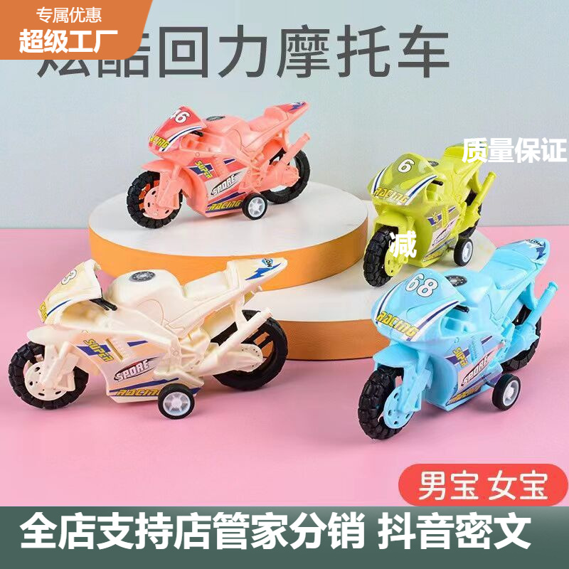 Inercia Tire hacia atrás motocicleta Cool Boy Modelo de la motocicleta decoración resistente a la caída de los niños jugables puesto de juguete al por mayor