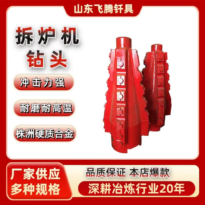 Сверло для снятия печи Shandong Feiteng, подходящее для открывающей машины, внутренний провод, анкерный стержень, сверло, материал 40CR