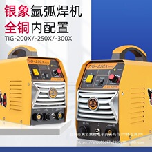 原厂正品银象单用氩弧焊机TIG250X不锈钢焊机两用电焊机家垒德株