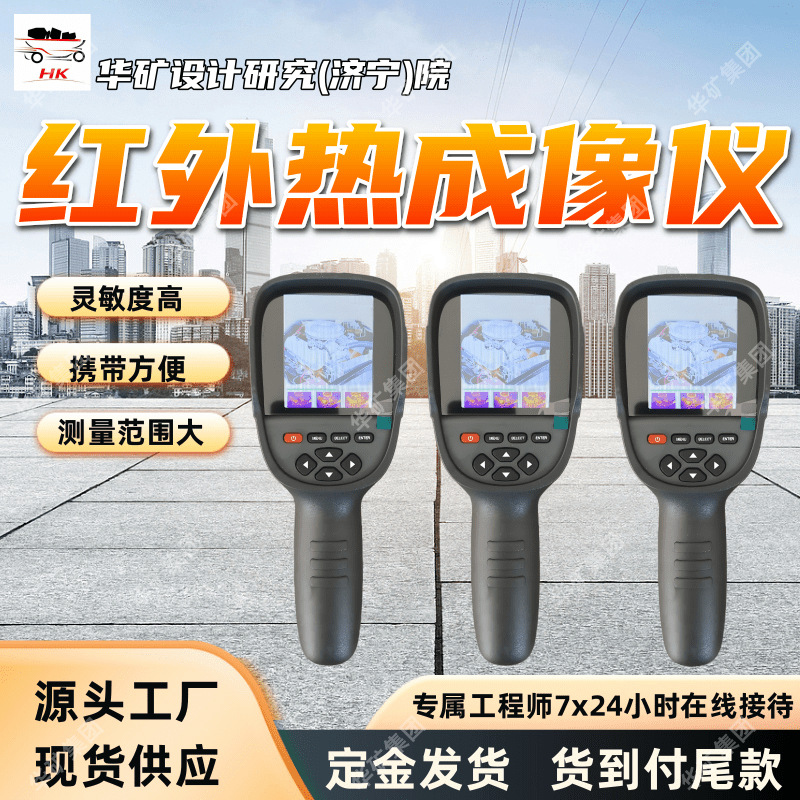 测量范围大红外热成像仪 定金发货YRH1450矿用本安型红外热成像仪