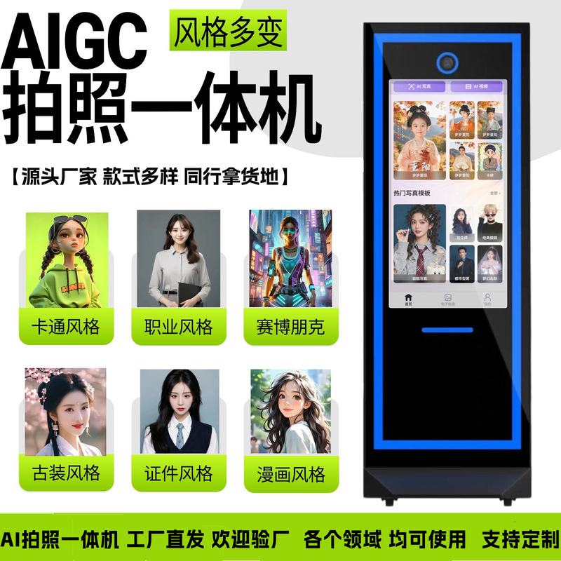 Cross-Border Tourist Attractions Ai Photo-Taking All-In-One Machine, Printing Fridge Magnets, Interactive Popular Photo Booth for Social Media Check-Ins, Factory Wholesale