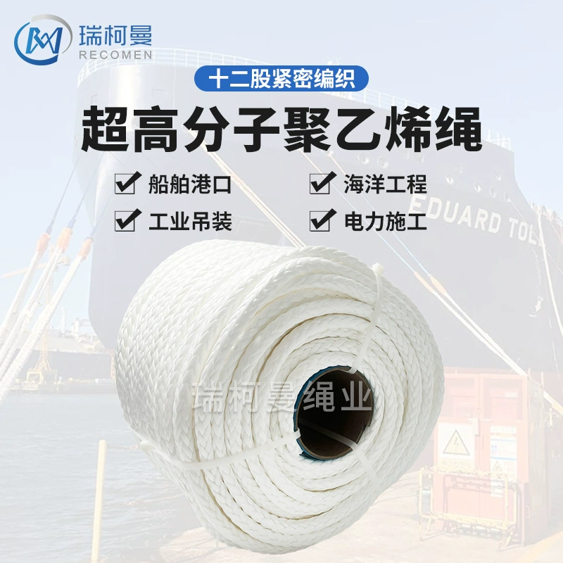 Веревка из Сверхвысокомолекулярного полиэтилена, влагостойкая плавающая веревка, двенадцати нитей, плетеная конструкция, морской швартовный спасательный трос