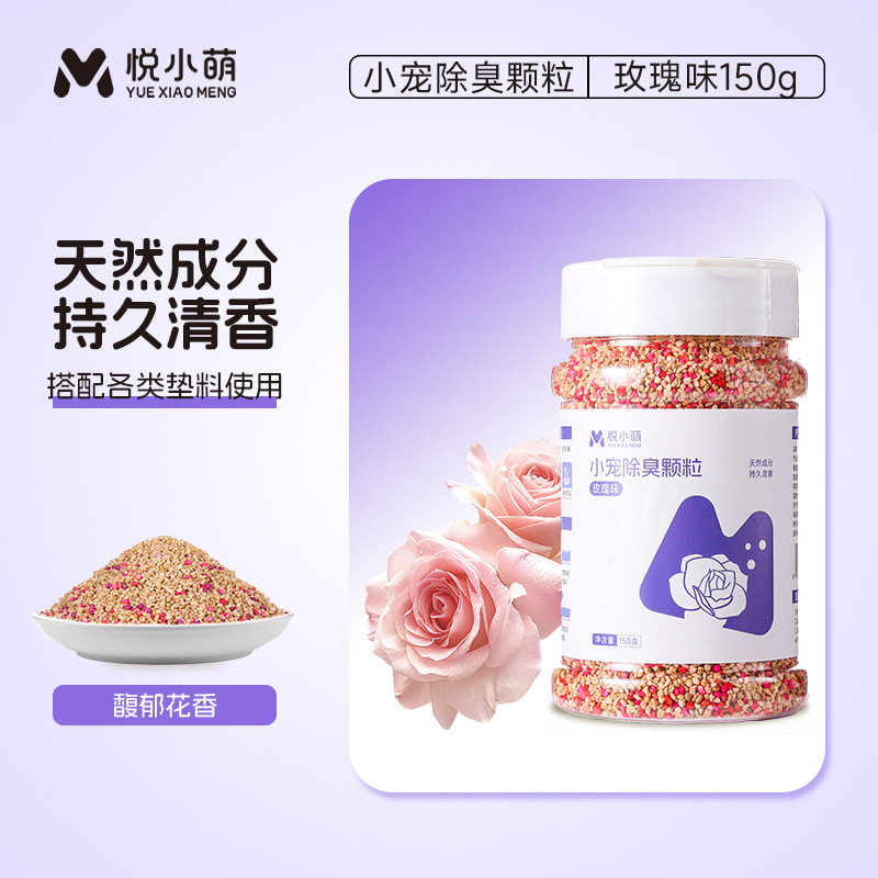 悦小萌ハムスター消臭顆粒消臭剤金糸熊ケージ清香トウモロコシ芯マット専用清掃用品|undefined
