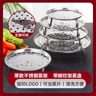New Thickened Stainless Steel Steaming Rack Round Foot Cooking Rack Steaming Dish Multi-functional Household Kitchen Steaming Dish