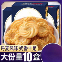 丹麦风味曲奇饼干整箱早餐网红小吃解馋小零食休闲食品礼盒装