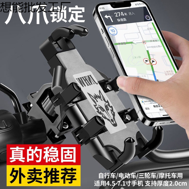 电动车手机支架摩托车骑行外卖骑手防震防抖导航手机架批发|undefined