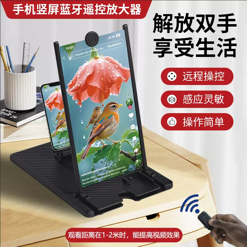 14寸竖屏手机放大器带遥控桌面大屏超高清手机屏幕投屏放大器支架