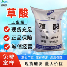 草酸华鲁恒升除锈除垢清洁剂无水草酸污水处理高含量工业级草酸