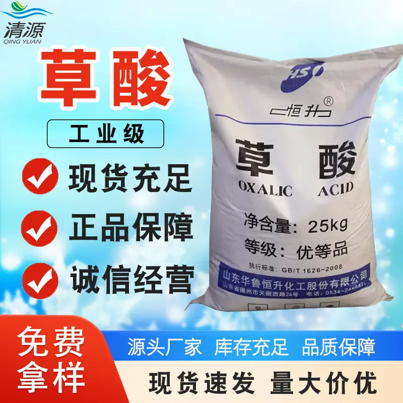 草酸华鲁恒升除锈除垢清洁剂无水草酸污水处理高含量工业级草酸