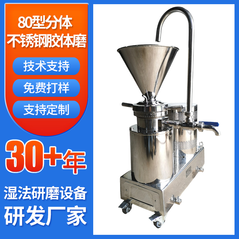 胶体磨 不锈钢JM系列80型分体不锈钢小型卫生级研磨设备 乳化剂