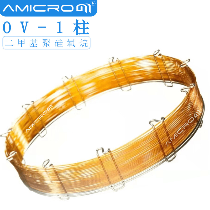 OV-1非极性毛细管柱 二甲基聚硅氧烷气相色谱柱 类似DB-1 RTX-1柱