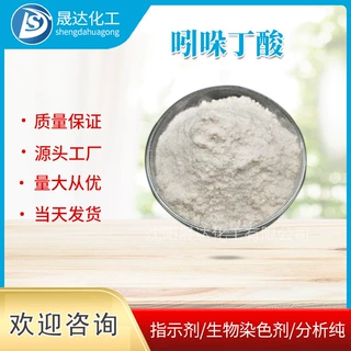 厂家供应吲哚丁酸植物生长调节剂促进生根增效剂生根粉吲哚丁酸钾