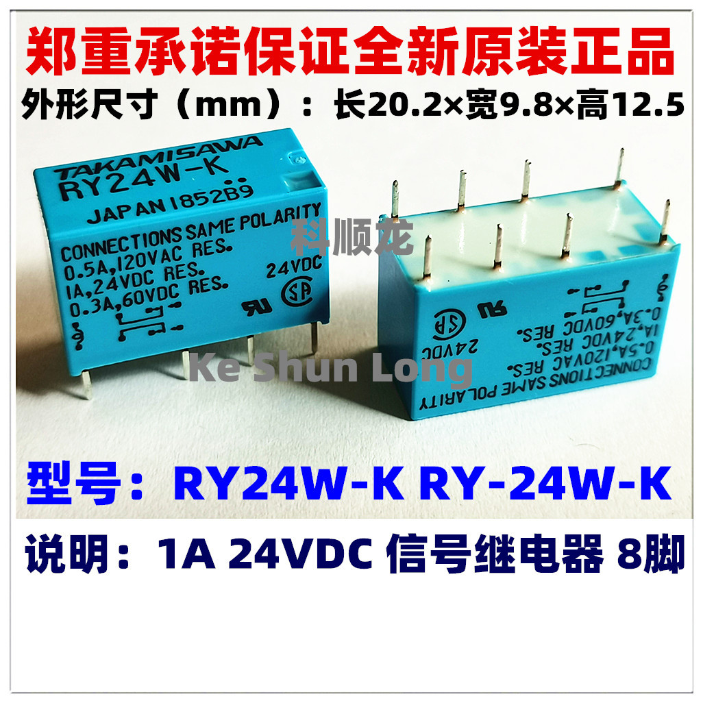 RY24W-K RY-24W-K 24VDC 1A 8脚 全新原装TAKAMISAWA高见泽继电器