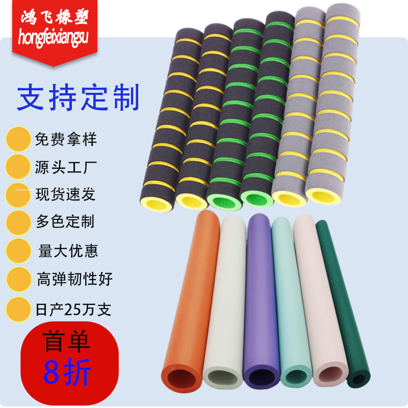 海绵手把套细腻EVA泡棉手柄隔热婴儿推车配件按需切割