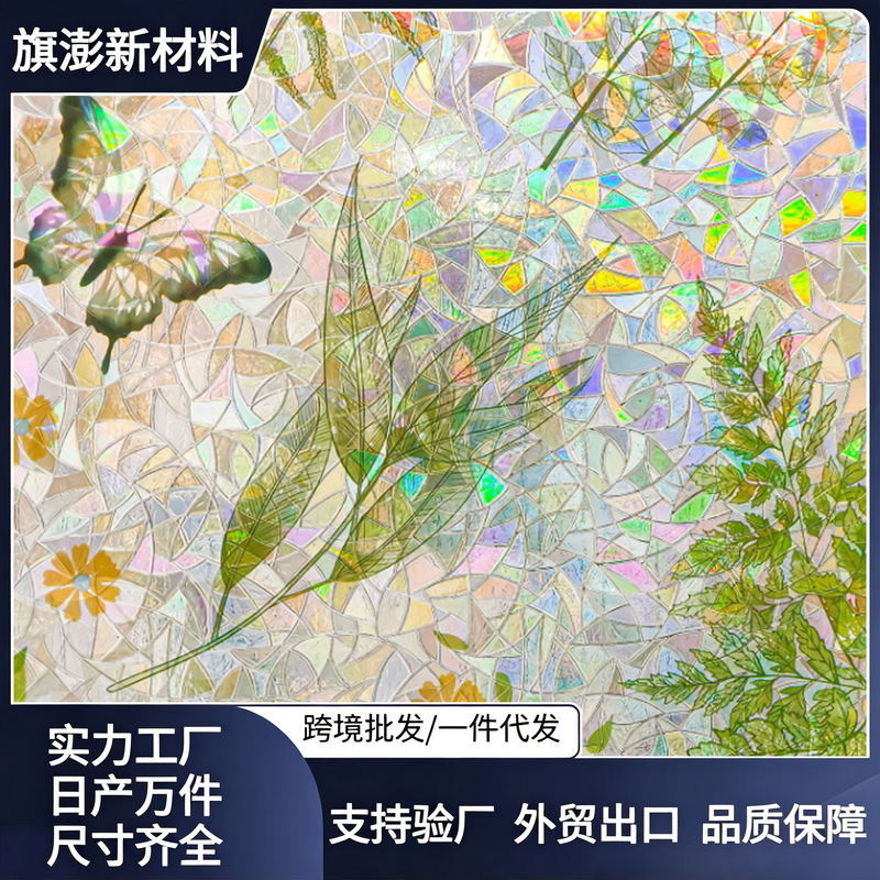 Cross-border painted adhesive-free electrostatic frosted glass film window sticker, translucent and opaque, with butterfly and leaf decorations, privacy protection Cross-border painted adhesive-free electrostatic frosted glass film window sticker, translucent and opaque, with butterfly and leaf decorations, privacy protection