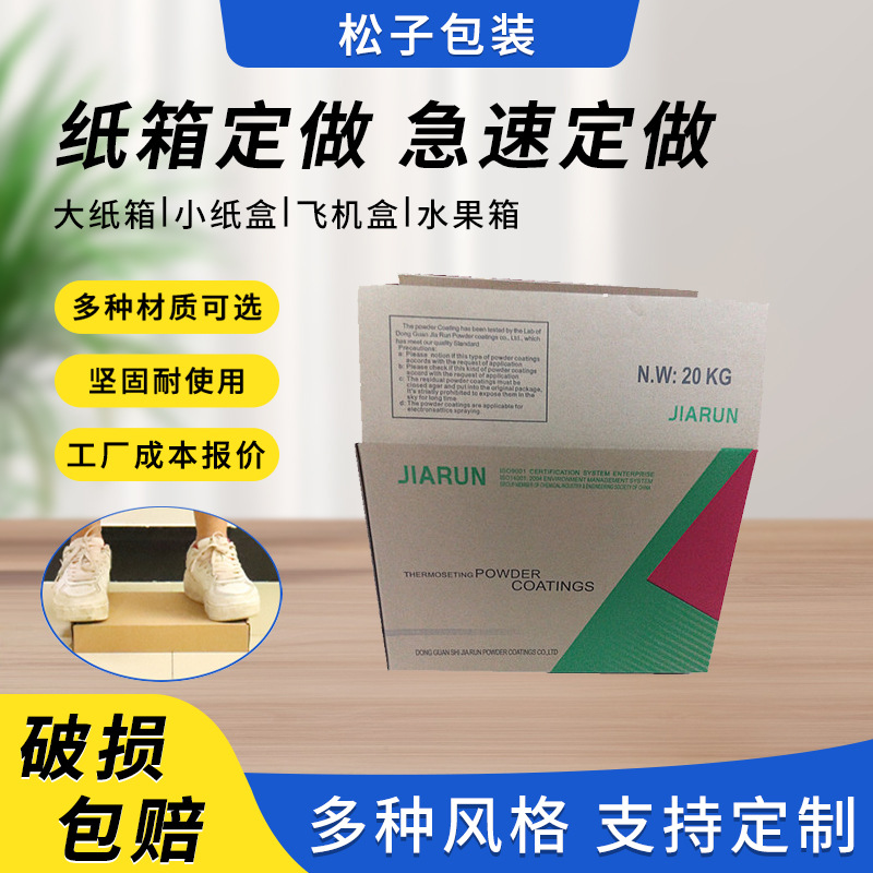 天地盒纸箱物流快递纸皮箱电商打包纸盒食品印刷包装定制加硬抗压