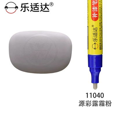 Avtomobil boya qələmləri: Pen for Scratch Repair, Electric - 11040-yuancai-dew-cream-powder