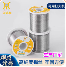 兴鸿泰【生产厂家】63A锡线 线路板焊锡线 光亮点 易上锡