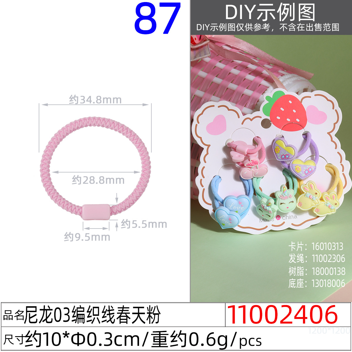 11002406#尼龙03编织线10xΦ0.3cm春