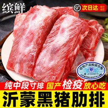猪肋排新鲜猪排骨黑猪肉农家散养土猪肉生猪肉小排冷冻原切小肋排