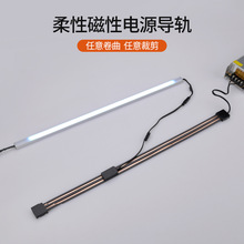 铁制货架吸铁式两线导电条 柔性可弯曲任意裁剪长度展柜电源导轨