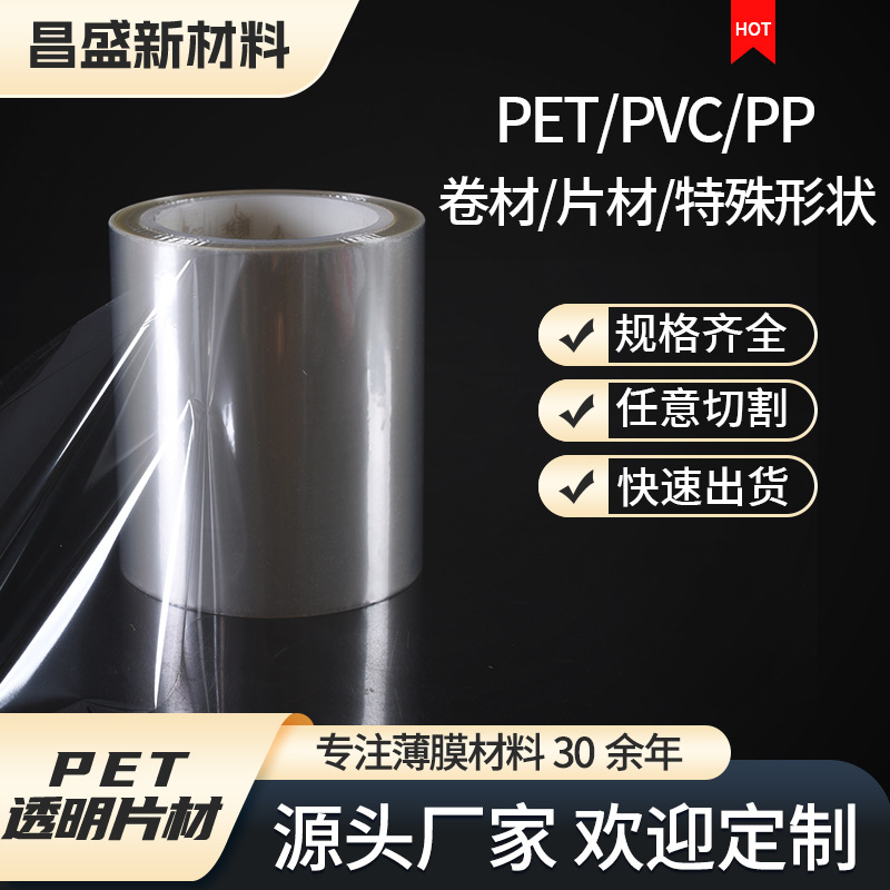 源头厂家 PET卷材 透明pet卷材硬质pet塑料片包装印刷pet片材