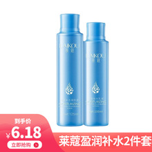 护肤品补水保湿2件套柔肤水套盒代发货源护肤品装厂家莱蔻乳液