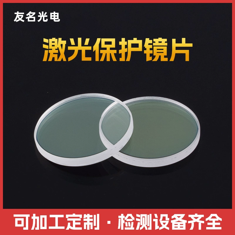Двусторонняя 18*2 прозрачная пленка для лазерной резки и сварки защитные линзы лазерные защитные линзы кварцевое окно