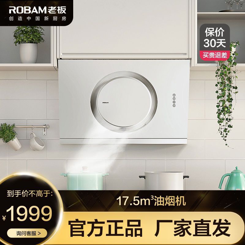 老板21A6/21A5油烟机家用厨房大吸力小厨房换新优选侧吸式排烟机