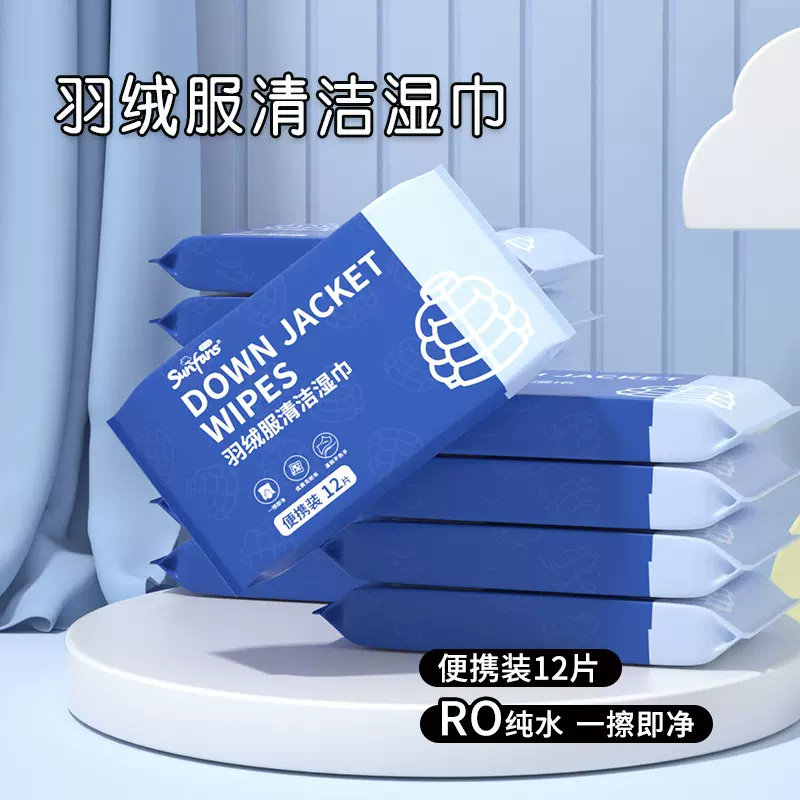 羽绒服湿巾加大加厚便携清洁湿巾纸免洗无水印去污除油渍湿纸巾