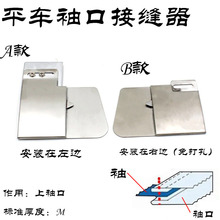 平车上袖口接缝 袖牌门筒接缝器上腰头拉筒 接袖口撸子接