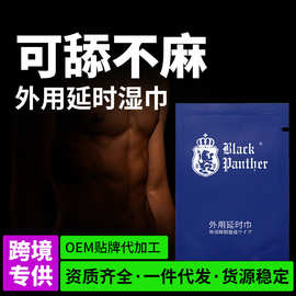 跨境外贸黑豹3片装延时湿巾男用控时保湿滋润湿巾成人夫妻情趣
