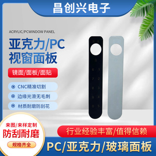 Beauty instrument PC window lens beauty instrument PC film panel acrylic window lens PET panel