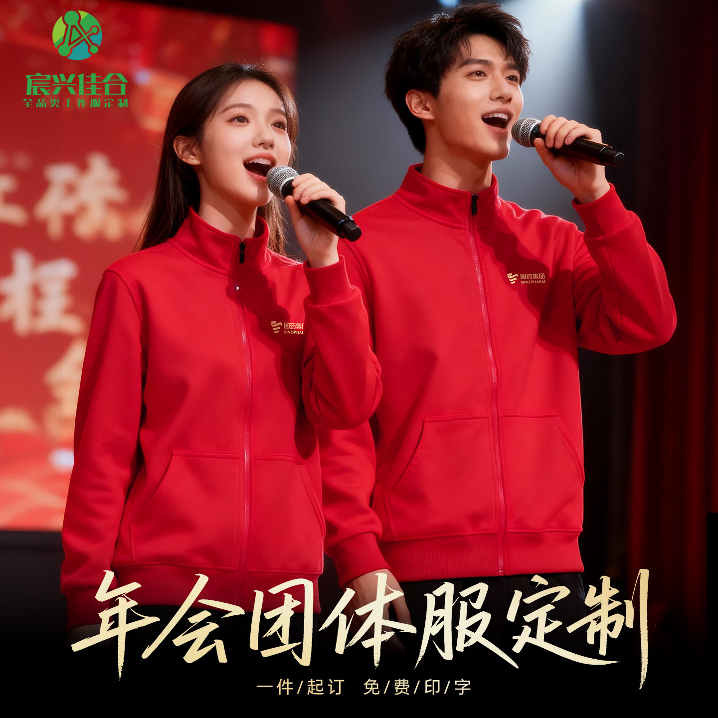 公司年会红色团体加绒工作服定制印logo卫衣元旦新年晚会