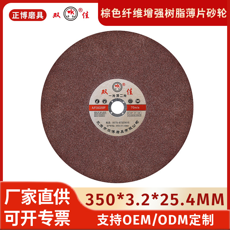 350*3.2*25.4mm跨境双佳棕色树脂增强砂轮片角磨机锋利切割片