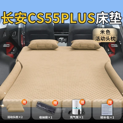 Trunk Inflatable Air Bed Rear | Vehicle-mounted inflatable bed - changan-cs55plus26-26-models-exclusively-for-changan-cs55plus-beige-movable-headrest-wave-point-wing-style
