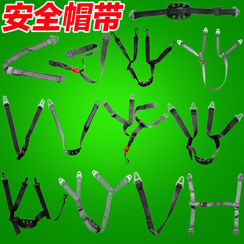 帽Y型下颌带D型插扣帽带可调节下颚带下巴托工地头盔配件