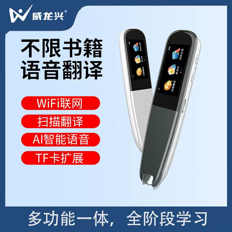 单词机真人发音1.97寸口袋学习机智能词典笔离线扫描翻译笔批发