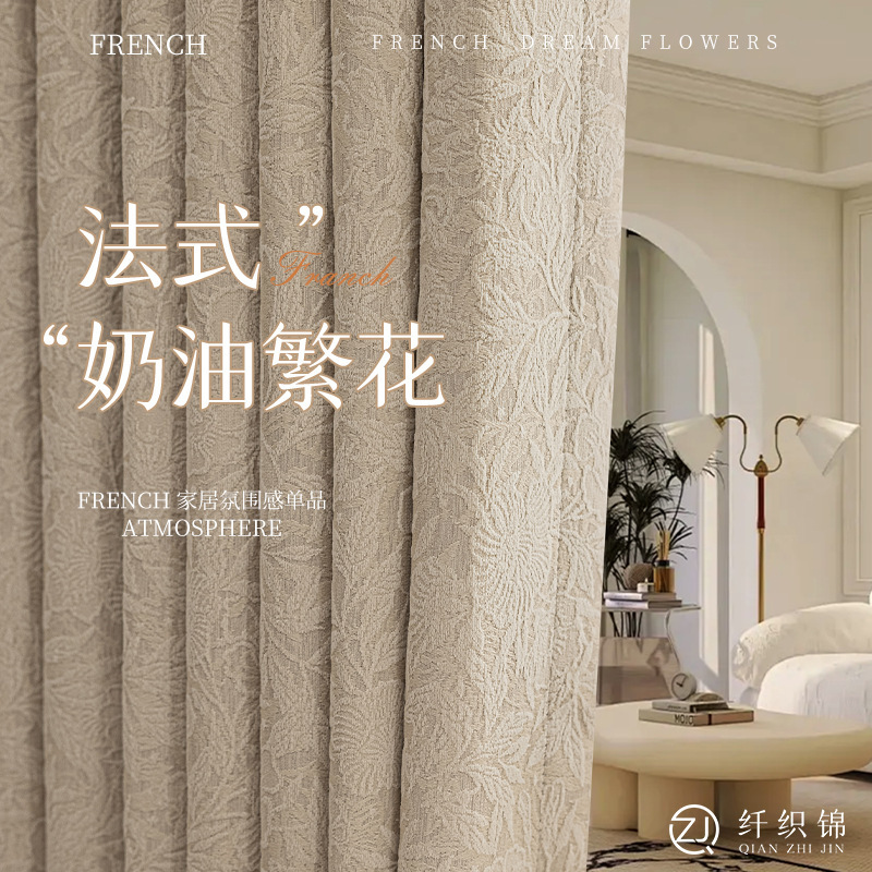 French Retro Chenille Curtain Shading Bedroom Advanced Sense Milk Tea Jacquard Light Luxury Shaoxing Keqiao Curtain Wholesale