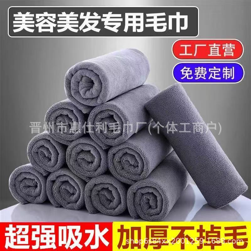 Wholesale Hair Salon and Beauty Salon Special Head Towels, Hair Salon Cleaning Cloths, Foot Massage Cleaning Cloths, Car Washing and Wiping Cloths
