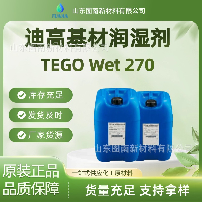 Winchuang Di High TEGO Wet 270 промышленная краска для дерева строительная краска базовый увлажняющий агент