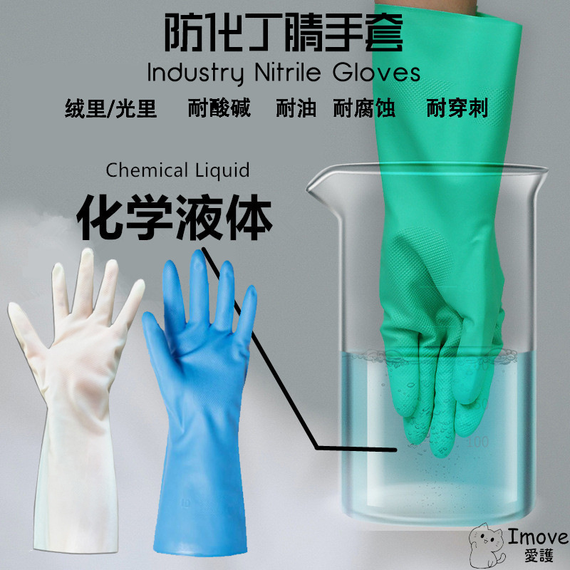 Guantes de caucho de nitrilo resistentes al aceite, ácidos y álcalis, guantes resistentes a la corrosión y a los químicos, guantes resistentes a la perforación y gruesos, industria